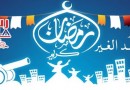 رمضان كريم مع رسالة