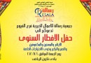 عيش معانا متعة العطاء