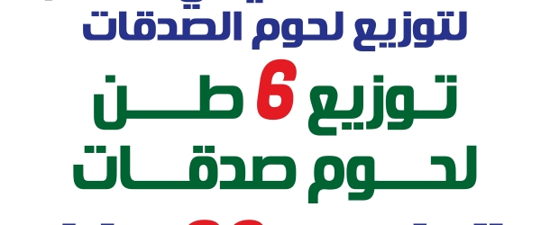أكبر حدث خيري داخل محافظة الفيوم